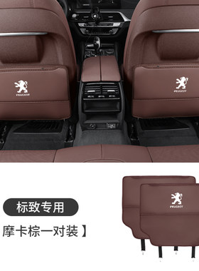 标致车椅背防踢垫座椅后排防护垫