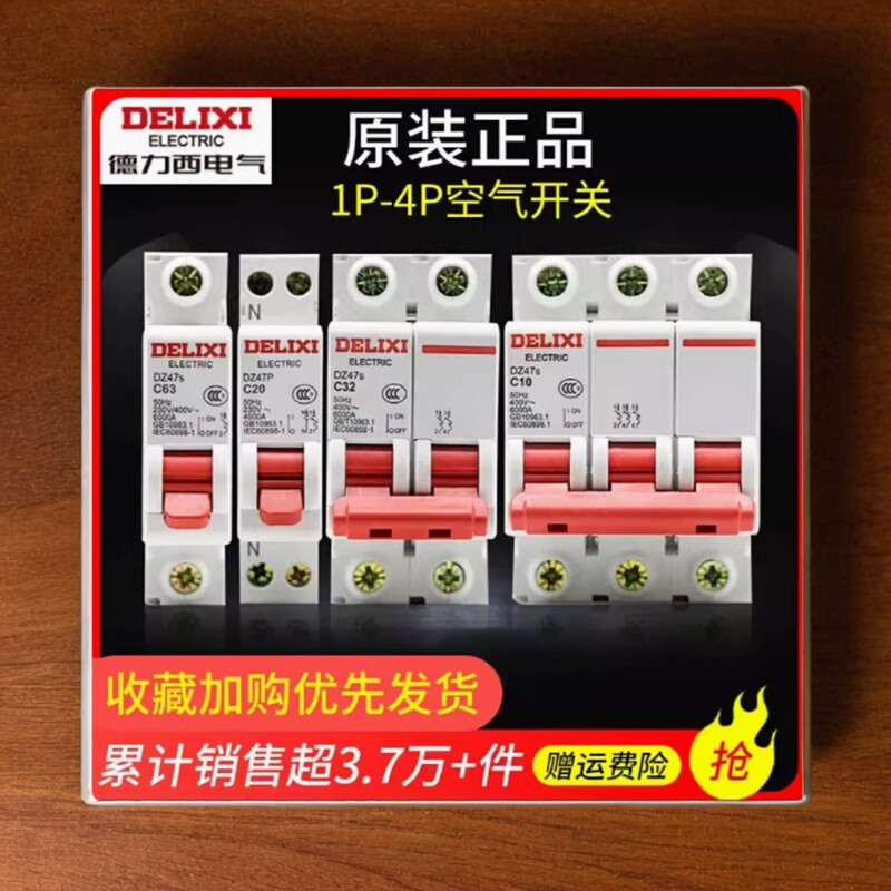 德力西1P空气开关2P家用32a63a三相3P断路器DZ47S 4P空开100A电闸