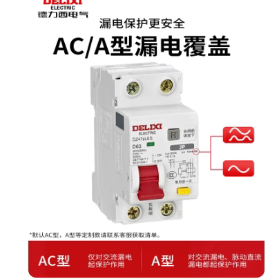 德力西DZ47SLES漏电保护器2P家用1P漏保63A 3P+N断路器4P空气开关