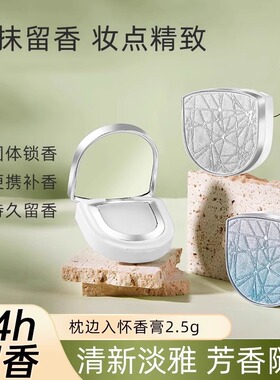 让他难忘的伪体香！72h持久留香调香师固体香膏便携耐用淡雅淡香