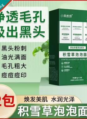 积雪草泡泡面膜清洁去黑头粉刺祛痘印舒润补水发泡小气泡自发泡