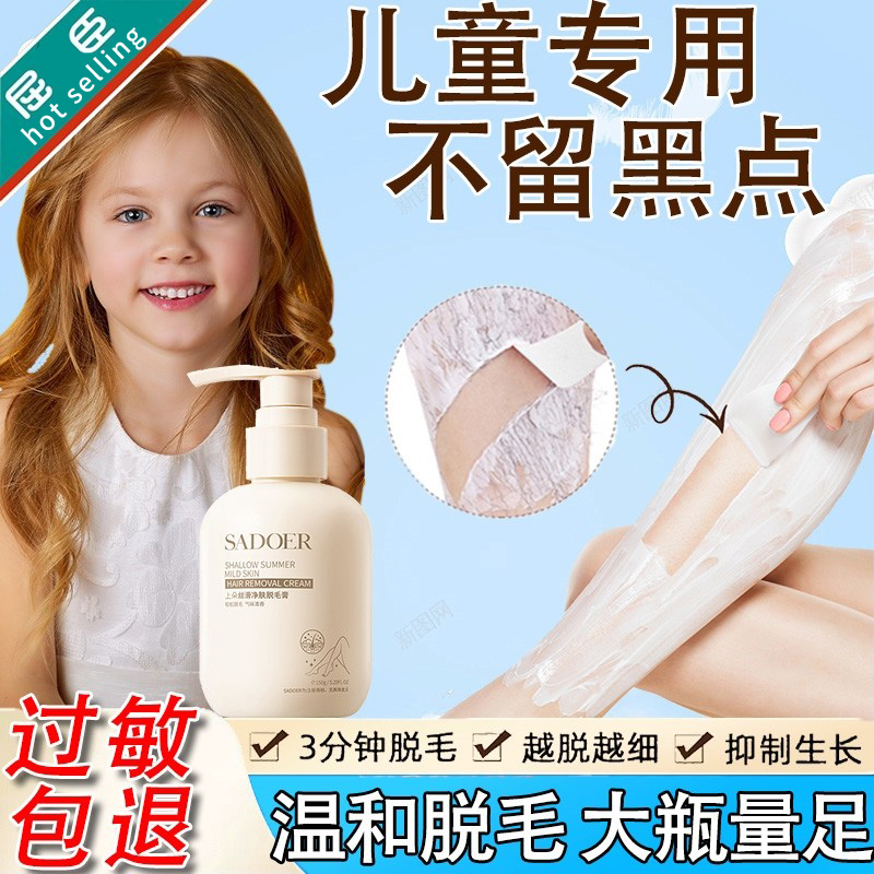 屈臣儿童脱毛膏学生专用青少年专用无痛腋下腿毛唇部汗毛胡子大