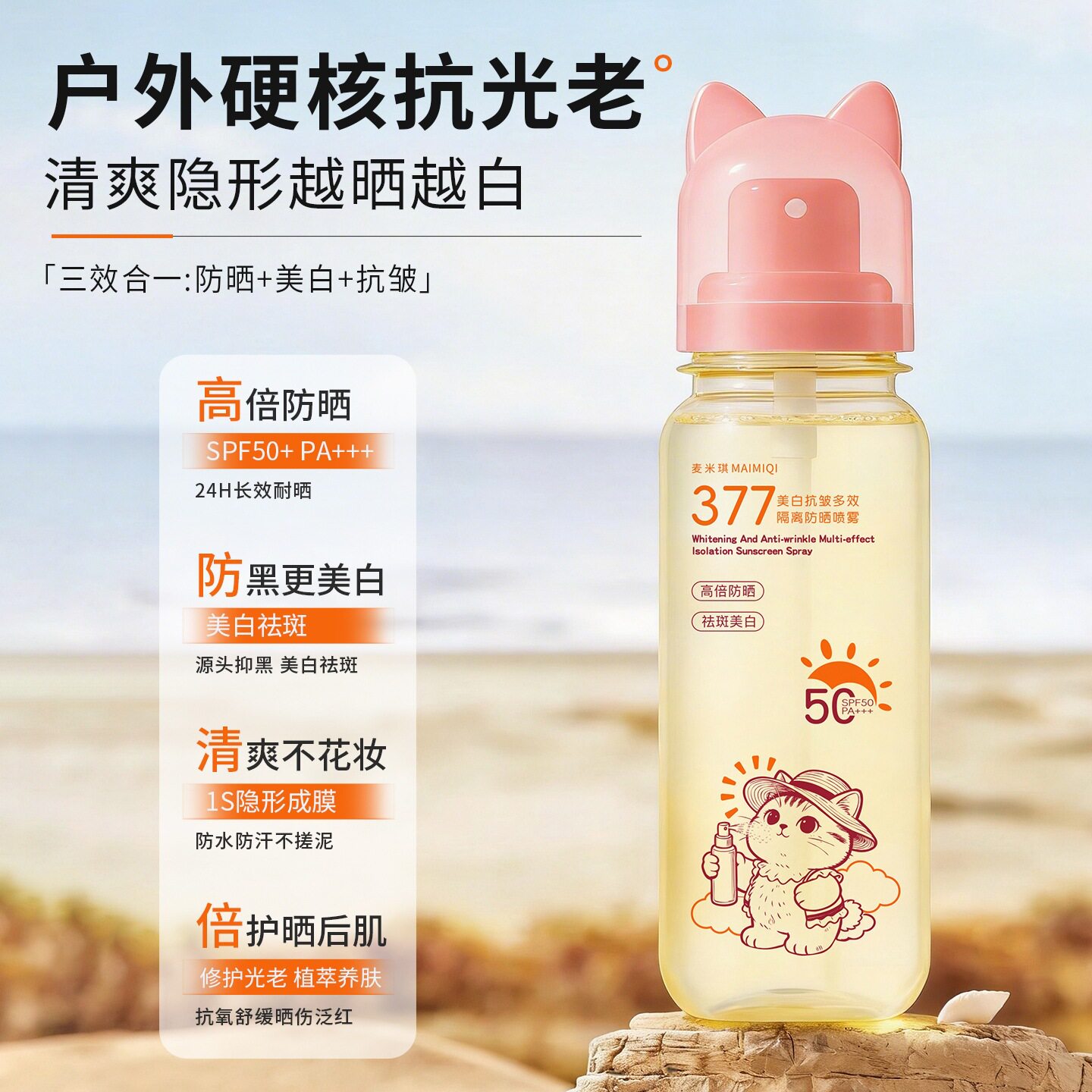 准孕妇防晒喷雾SPF50+防