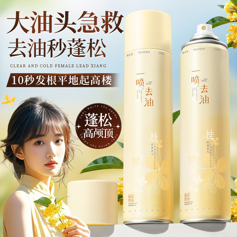 免洗头发神器月子干发喷