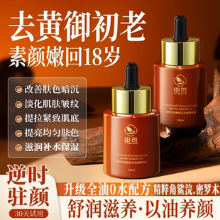 以油养肤 胖东莱优选 密罗木精油面部抗皱紧致淡纹舒缓修护保湿