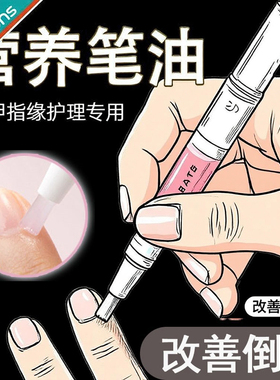 小红书推荐指甲营养笔油指缘护甲油防倒刺美甲滋养修复受损甲边缘
