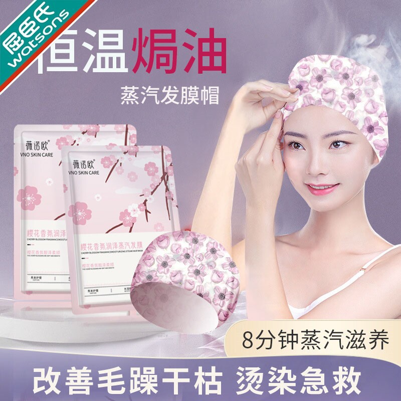 屈臣氏发膜蒸汽帽一次性蒸汽发膜加热帽护发加热头发修复干枯补水