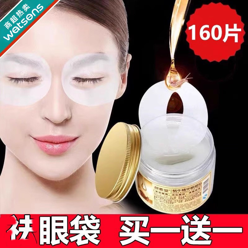 蜗牛精华眼膜贴保湿淡化细纹抗皱补水提拉紧致消眼袋黑除眼圈抗