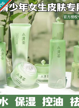 适合青春期女孩儿童补水保湿初中高中学生专用青少年护肤品水乳