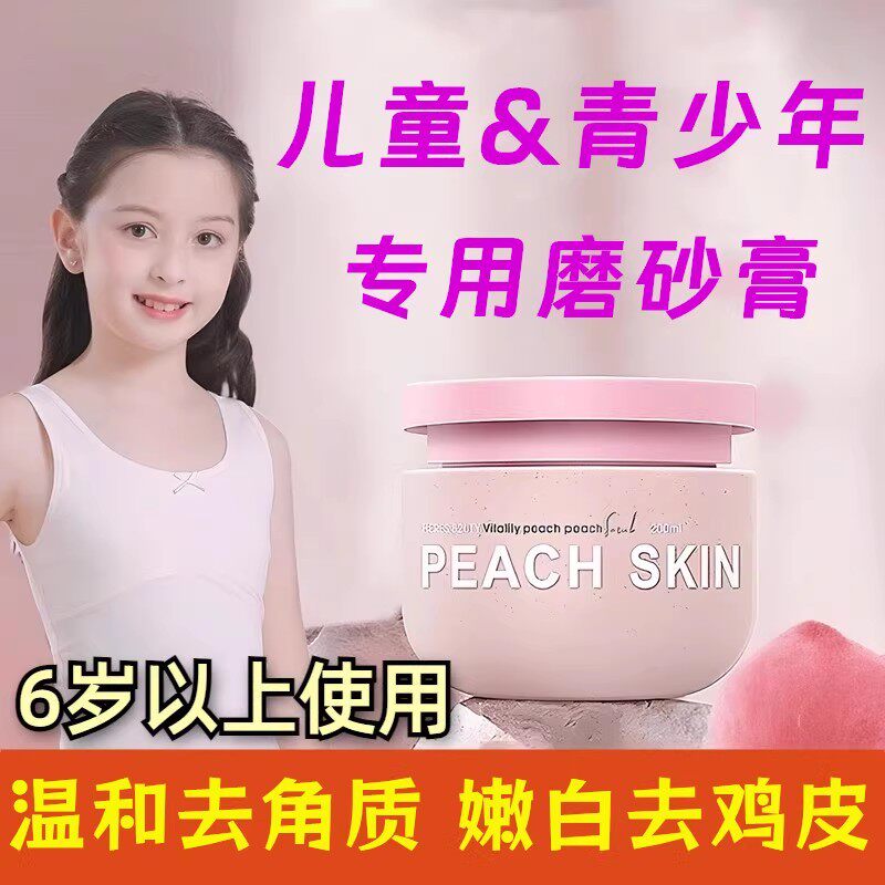 儿童专用磨砂膏身体嫩白全身去鸡皮服关节黑角质变白搓泥青少年