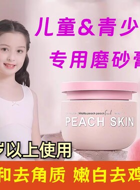 儿童专用磨砂膏身体嫩白全身去鸡皮服关节黑角质变白搓泥青少年
