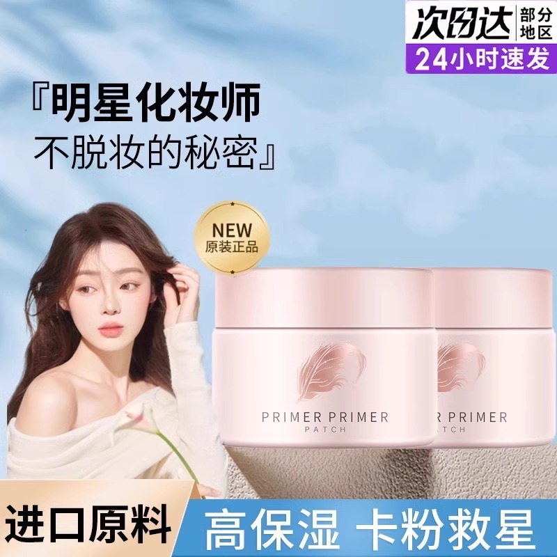 一抹磨皮！四季妆前乳隔离贴贴霜隐形毛孔底妆水润不卡粉保湿打底