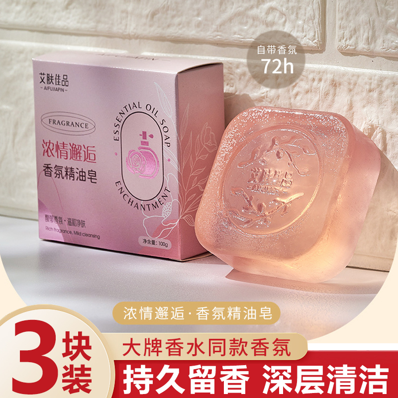 天然植物香氛精油皂纯手工香水皂玫瑰持久留香洗脸洗澡沐浴男女士