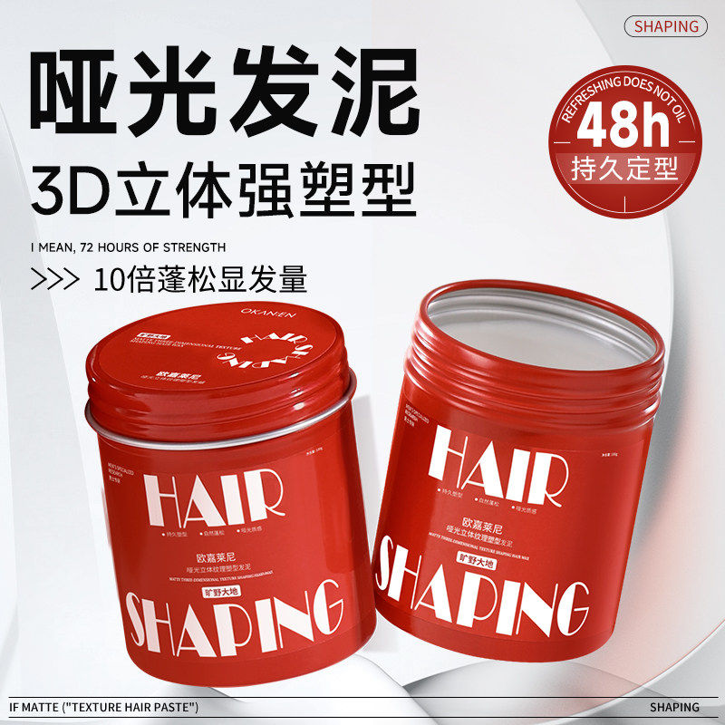 发泥男士定型头发自然蓬