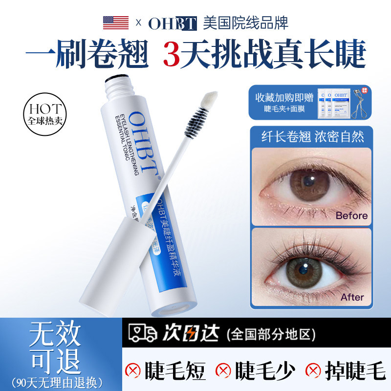 眼睫毛增长液眉毛营养生