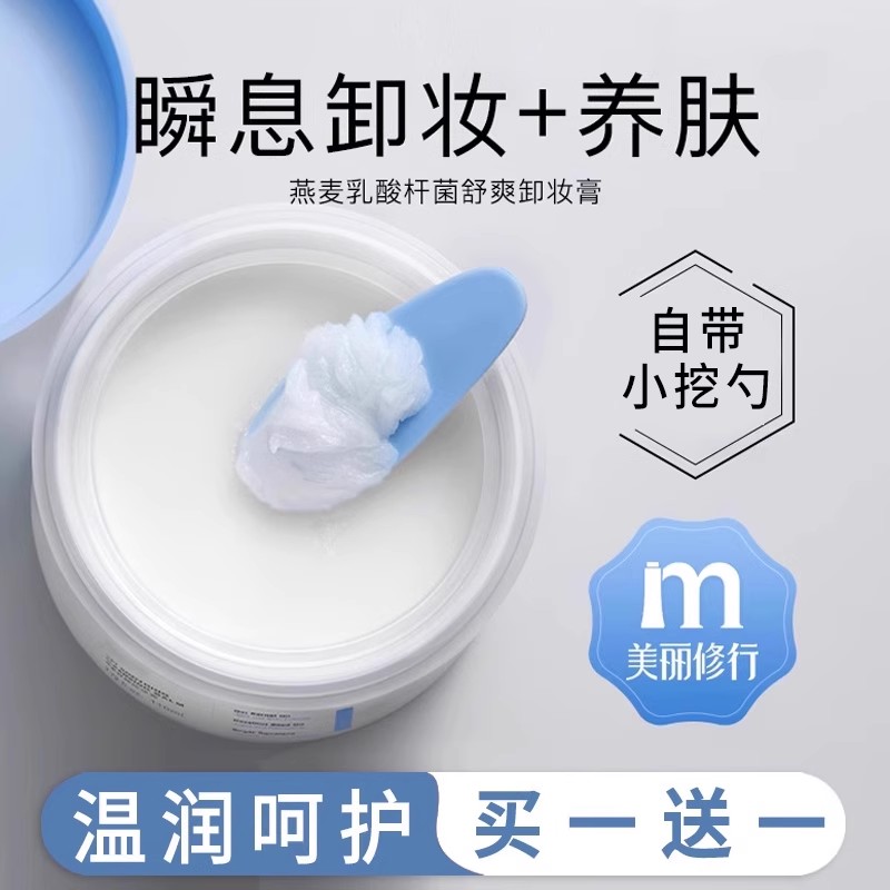 燕麦舒颜卸妆膏女深层清洁脸面部眼唇温和卸妆油水正品官方旗舰店