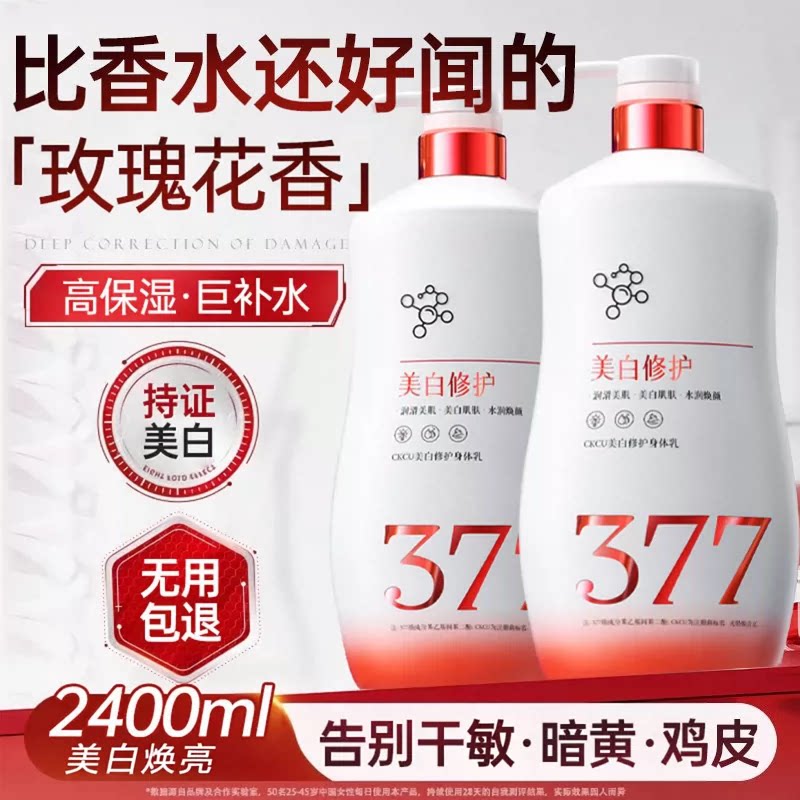 377身体乳美白保湿滋润皮肤干燥补水秋冬持久留香官方正品品牌
