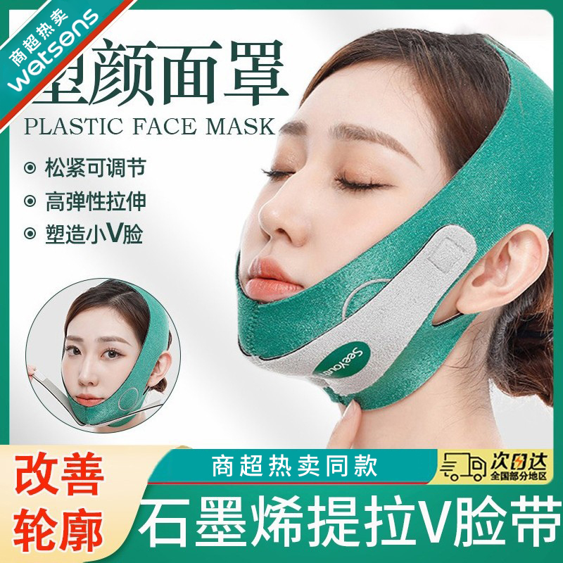 瘦脸绷带V脸法令纹双下巴提拉紧致脸部提升下垂睡眠面雕面罩神器
