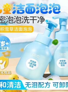 润本儿童洁面泡泡男女童