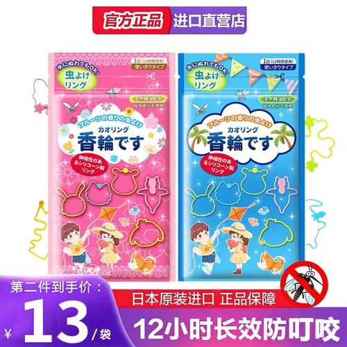 日本正品驱蚊手环儿童婴