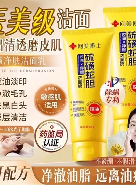 全新升级！硫磺洗面奶深层清洁油痘肌控油除螨洁面乳收缩毛孔