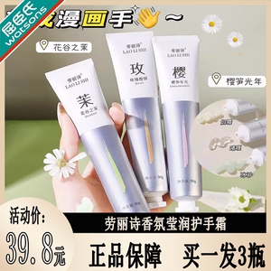 屈臣氏劳丽诗香氛莹润护手霜补水滋润保湿嫩白防干裂持久学生不油