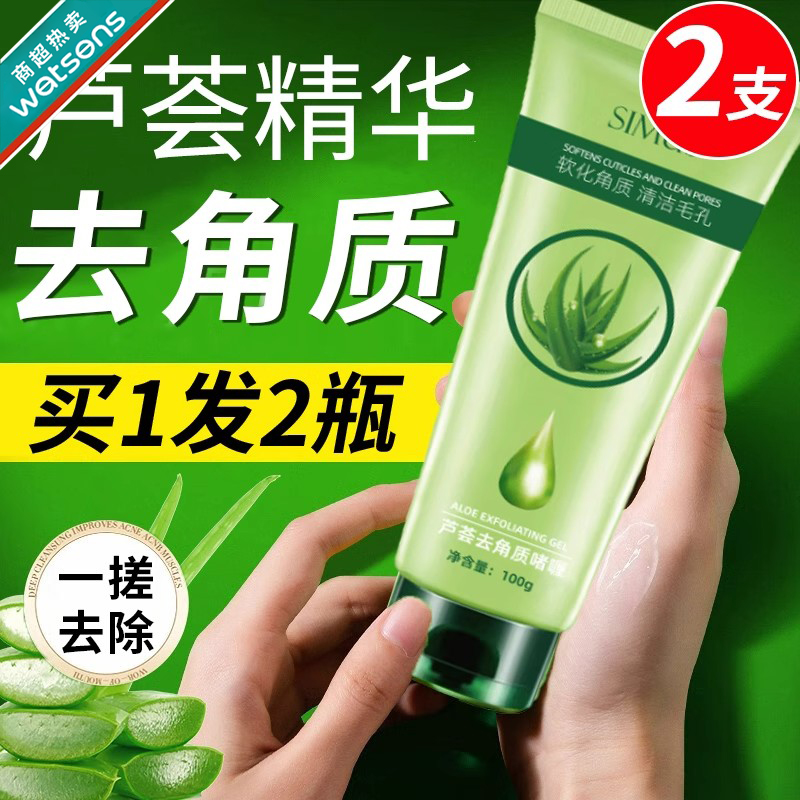 芦荟去角质去死皮啫喱膏洗面奶女官方正品脸部深层清洁毛孔祛痘补