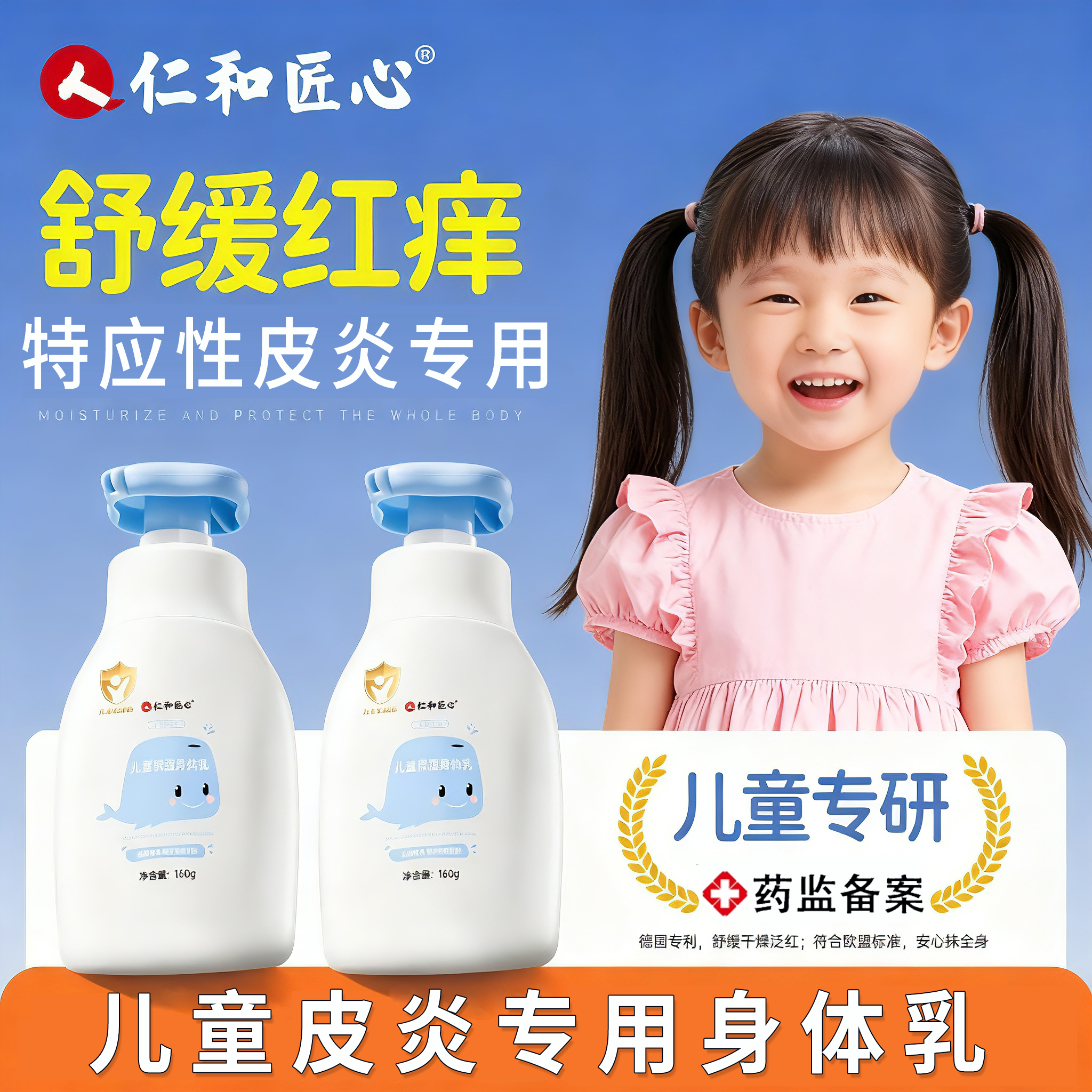 婴儿童特应性皮炎身上皮肤湿痒无激素痒非药特效止瘙干性湿身体乳