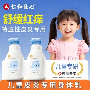 婴儿童特应性皮炎身上皮肤湿痒无激素痒非药特效止瘙干性湿身体乳
