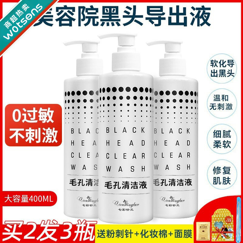 小气泡黑头导出液美容院专用 正品400ml大瓶加量装