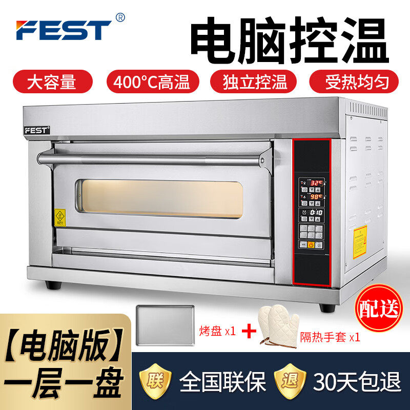 FEST烤箱商用电烤箱大型烤炉蛋糕面包披萨烘炉焗炉一层一盘带定时使用感如何?