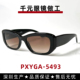 PXYGA新款 5493墨镜女辛芷蕾同款 防晒防紫外线太阳眼镜可配近视