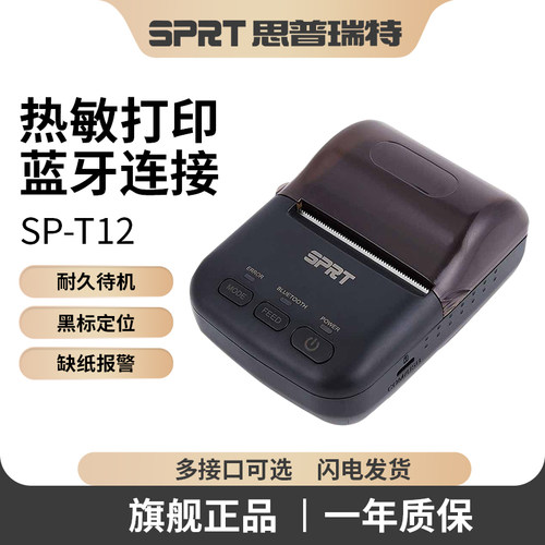 思普瑞特蓝牙交警交通