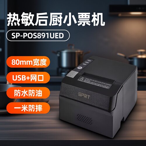 SPRT思普瑞特80mm热敏打印机