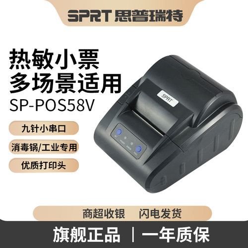 思普瑞特小串口消毒锅58mm