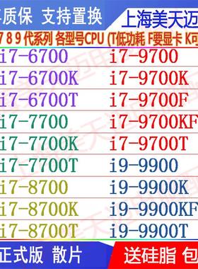i7 6700 7700 T 8700 9700 K i9 9900 KF 9900 CPU 散片