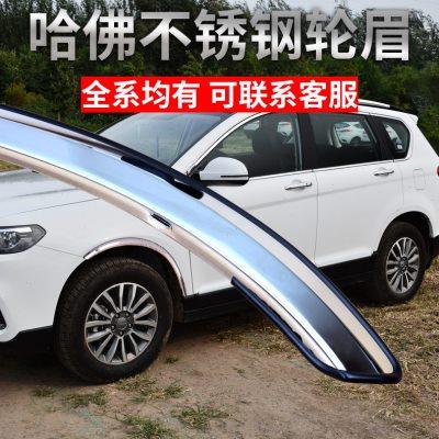 哈弗H6 长城汽车H3 H5 H7 H8 h9加宽加厚轮眉不锈钢装饰亮条改装