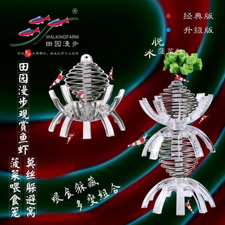 田园漫步多功能菠菜虾粮喂食器笼莫丝球水晶虾观赏虾躲避屋草沉底