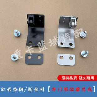 适用红岩杰狮c500新金刚驾驶室车门限位块保护定位限位器原厂配件