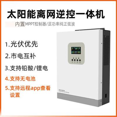 MPPT太阳能控制器逆控一体机内置高频纯正弦波逆变器支持市电互补