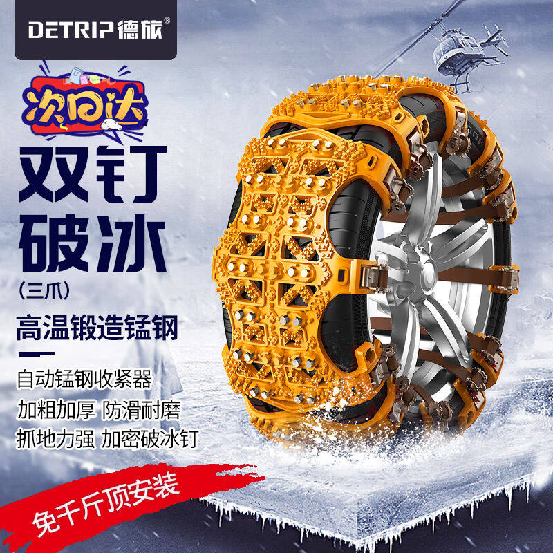 德旅三爪28钉加厚耐磨汽车防滑链SUV轿车雪地泥地免千斤顶黄6片装使用感如何?