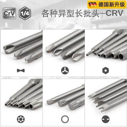 德国品质电动螺丝加长批头套装三角米字十字六角多功能螺丝刀异型