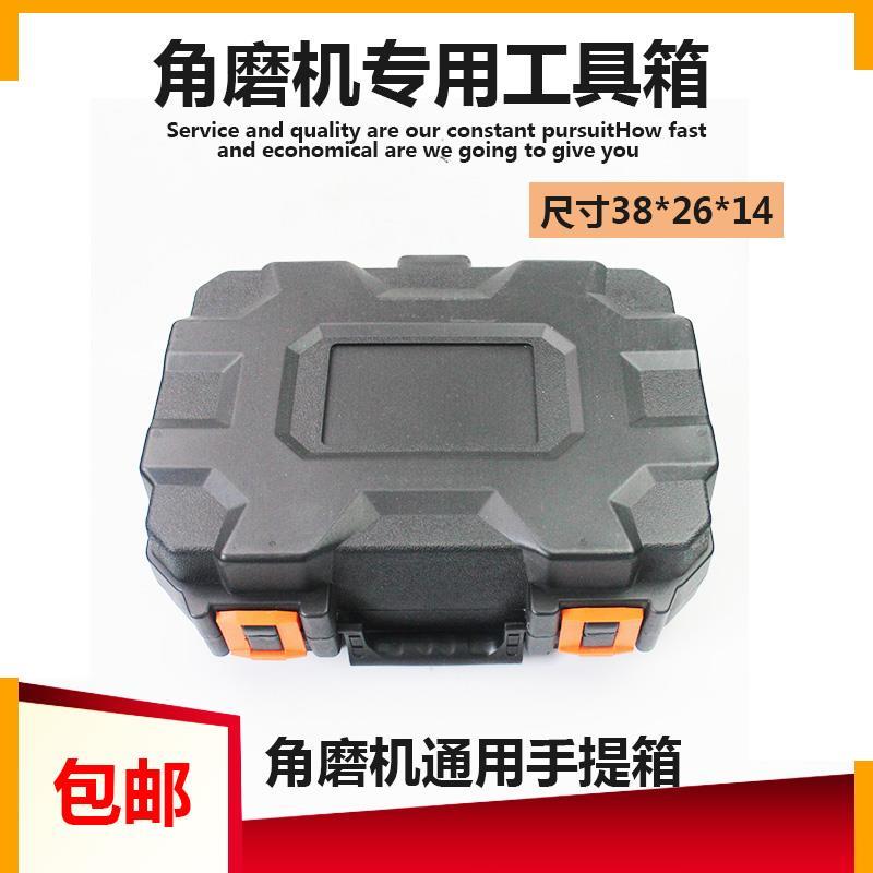 角磨机箱子 手提盒子 角磨机电动工具箱 配件箱 塑料箱子 收纳箱