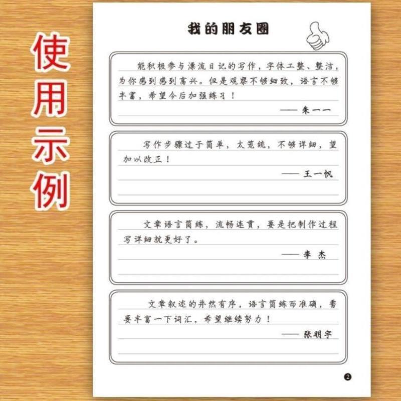 小学生班级小组漂流日记本轮换写日记周记记事循环写作练习笔记本
