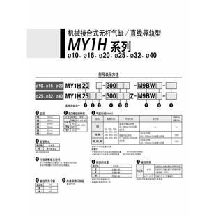 40L SMC械式 200 100 300 150 无杆气1缸MYH机160MY1H20MY1H25