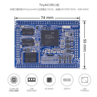 友善之臂Cortex-A9 Tiny4412 SDK ADK开发板Exynos4412 Android5