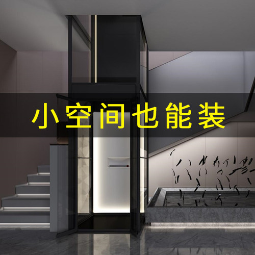家用电梯二三层室内小型别墅家庭专用四五层室外升降简易室外阁楼