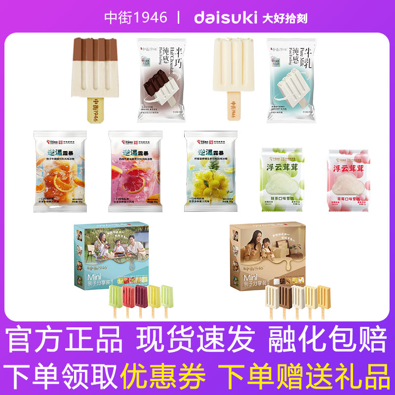 特价中街1946雪冰原味牛乳囤货装