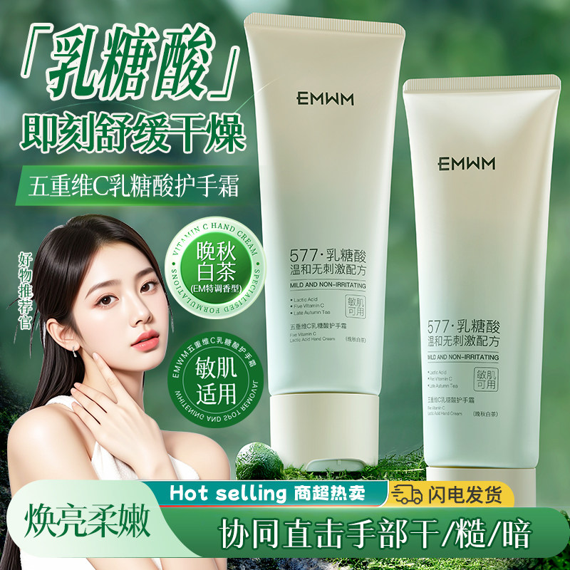 EMWM烟酰胺护手霜淡化手纹改善粗糙补水保湿防干裂倒刺久留香秋冬