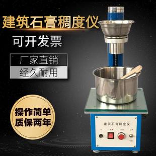 建筑石膏稠度仪CHD-50石膏稠度试验仪石膏稠度测定石膏稠度检测仪